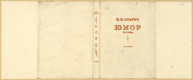 Ogaryov, Nikolai Platonovich. Iumor. Poema. [Humor. A Poem.] Moscow: Academia, 1933.
