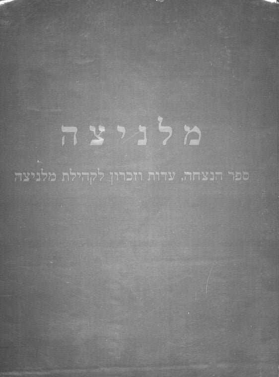 Melʹny︠t︡s︠i︡a: pelekh Ṿohlin, Uḳraʼinah : sefer hantsaḥah, ʻedut ṿe-zikaron li-ḳehilat Melnitsah