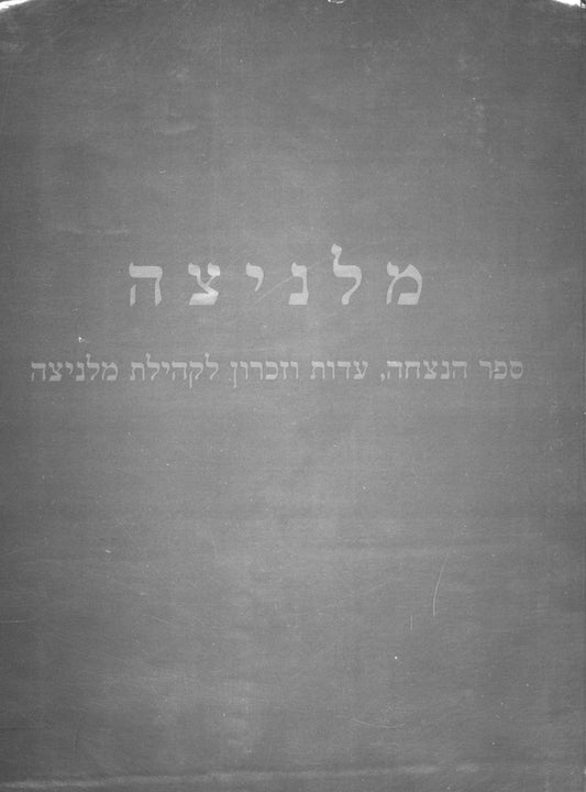 Melʹny︠t︡s︠i︡a: pelekh Ṿohlin, Uḳraʼinah : sefer hantsaḥah, ʻedut ṿe-zikaron li-ḳehilat Melnitsah