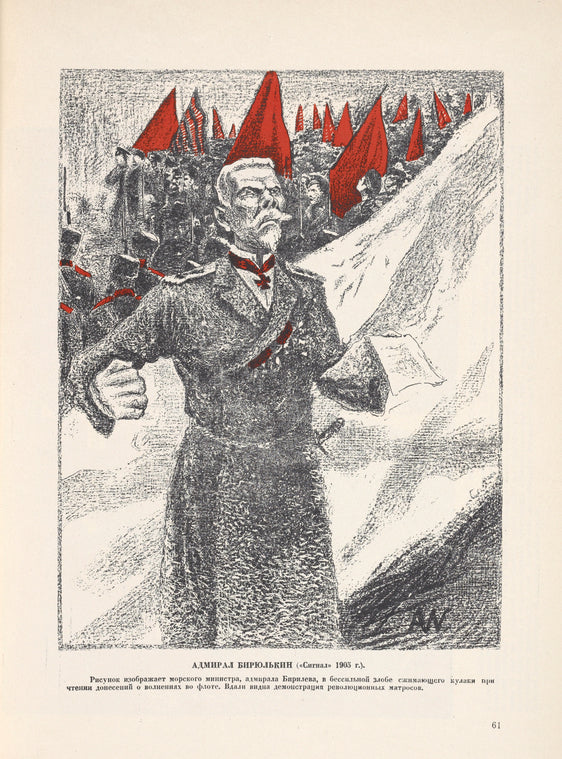 Admiral Biriul'kin ("Signal" 1905 g.)