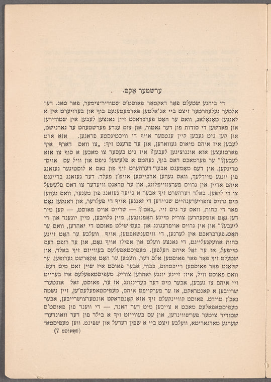 Faust: opera in 4 aḳṭen