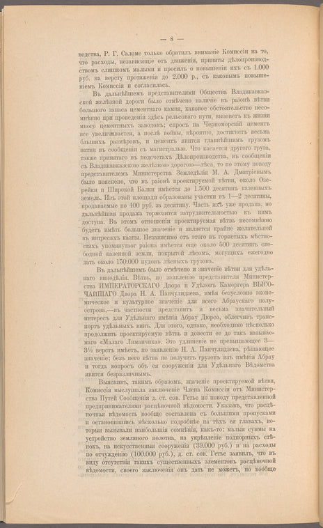 Zhurnalʺ Komissīi o novykhʺ zheli͡eznykhʺ dorogakhʺ po voprosu o sooruzhenīi abrauskoĭ zheli͡eznodorozhnoĭ vi͡etvi: zasi͡edanīi͡a 31 marta i 2 apri͡eli͡a 1916 goda