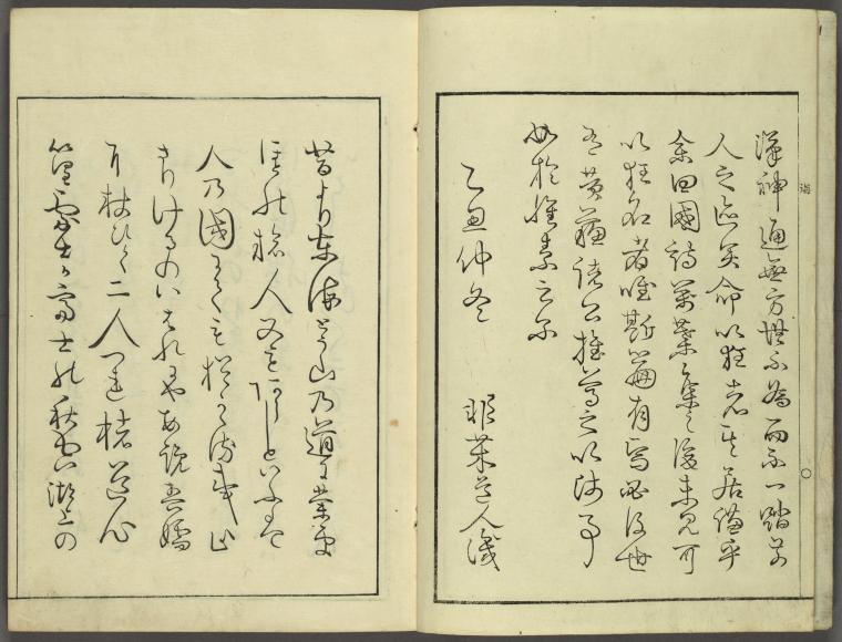 Kaidô kyoka awase = Post road poems.