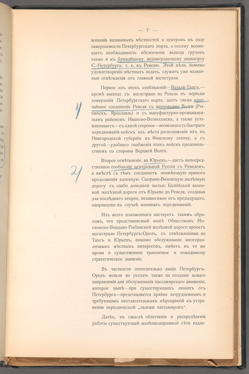 Osnovnyi︠a︡ soobrazhenīi︠a︡ kʺ proektu zheli︠e︡znodorozhnoi linīi Peterburgʺ (T︠S︡arskoe Selo)-Orelʺ, s otvi︠e︡tvlenīi︠a︡mi Bologoe (Valdaĭ)-Tapsʺ i Nelidovo-I︠U︡rʹevʺ: Obshchestvo Moskovsko-Vindavo-Rybinskoĭ zheli︠e︡znoĭ dorogi