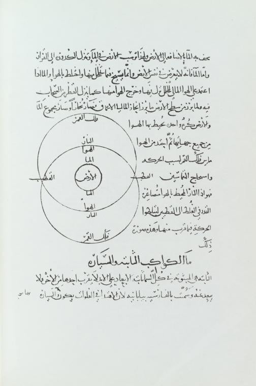 The book of instruction in the elements of the art of astrology