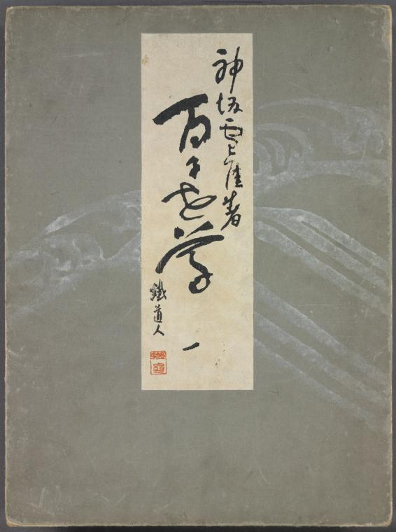 Momoyogusa