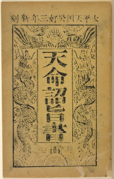 Tian ming zhao zhi shu