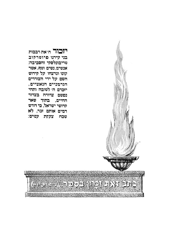 Piotrkow Trybunalski (1965): yizkor-bukh in ondenḳ fun di barimte Yidishe ḳehiles ṿelkhe zenen tsuzamen miṭ ṭoyzenṭer fun zeyere miṭglider farnikhṭeṭ geṿorn durkh di Natsishe merder in di yorn 700-705