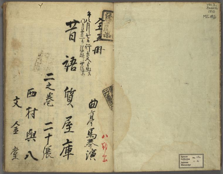 Mukashigatari shichiya no kura = The old tale of the pawnbroker’s warehouse.