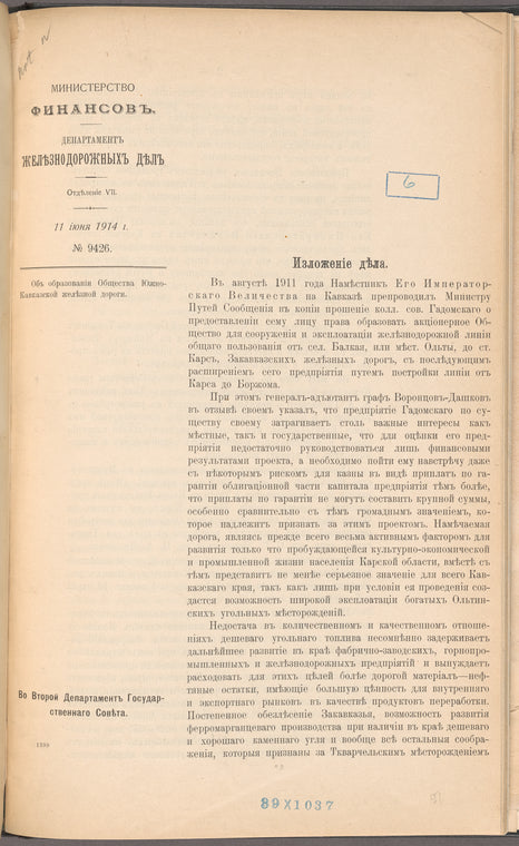 Obʺ obrazovanīi Obshchestva I͡Uzhno-Kavkazskoĭ zheli͡eznoĭ dorogi