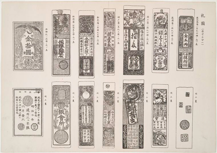 An illustration of old Japanese bills