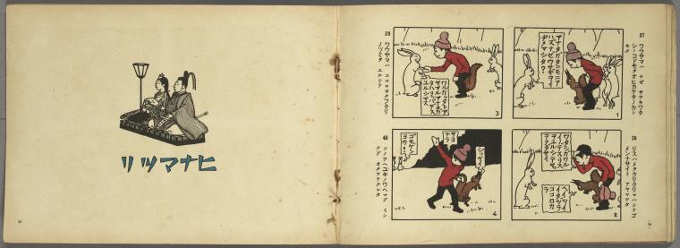 Shôchan no bôken = Adventures of Shôchan.