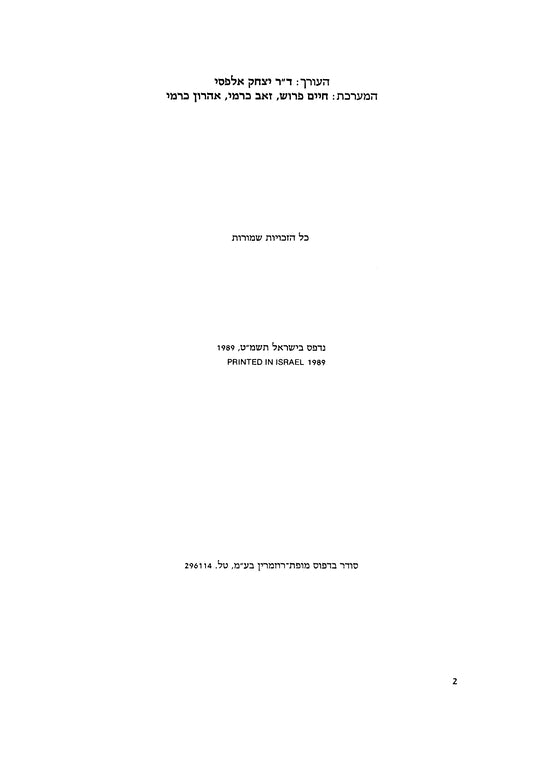 Opoczno: yad ṿa-shem li-ḳehilah she-ḥarvah