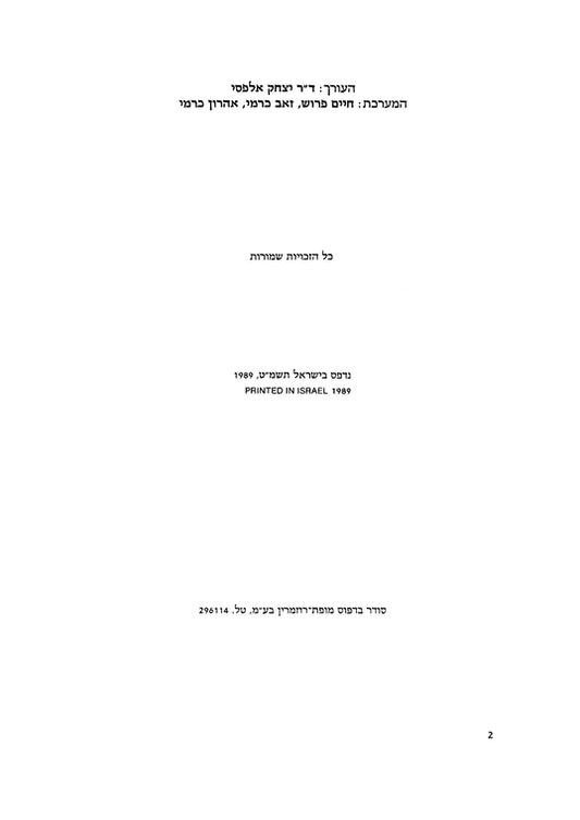 Opoczno: yad ṿa-shem li-ḳehilah she-ḥarvah