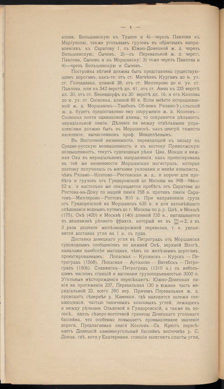 I͡Uzhno-Donet͡skai͡a zheli͡eznai͡a doroga : proektʺ D. S. S. Inzhenera V.F. Dobrotvorskago