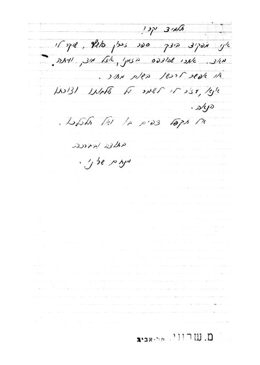 Goshcha (1957a): sefer-zikaron