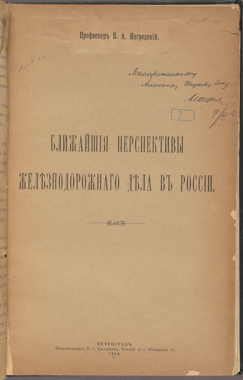 Blizhaĭshīi︠a︡ perspektivy zheli︠e︡znodorozhnago di︠e︡la vʺ Rossīi