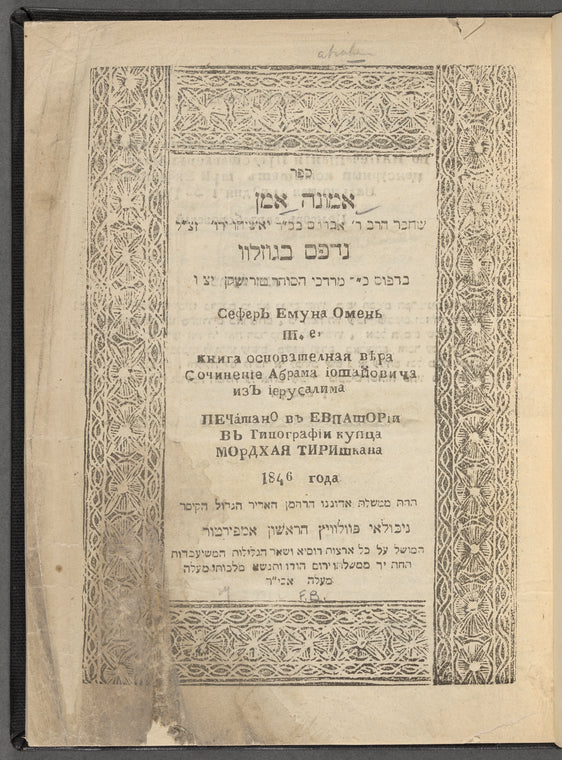 Emunah amen