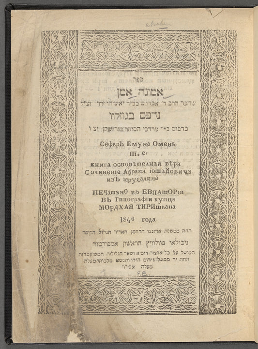Emunah amen