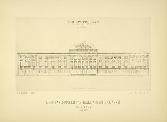 Byvshaia oruzheinaia palata (nynie Kazarmy) v Kremlie. (1832 g.)