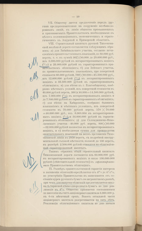 Zapiska o Kanadskikhʺ zheli͡eznykhʺ dorogakhʺ