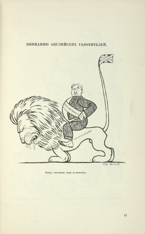 Vnimaniiu angliiskikh ukrotitelei.