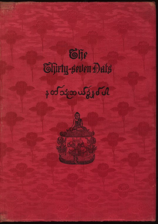 [Front cover] The thirty-seven nats, a phase of spirit-worship prevailing in Burma, by Sir R. C. Temple. With full-page and other illustrations.