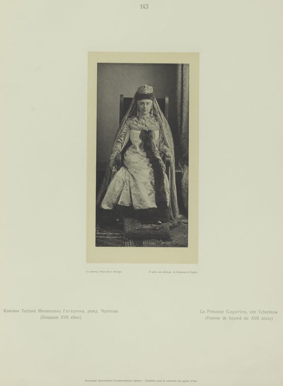 Kniaginia Tatiana Mikhailovna Gagarina, rozhd. Chertkova (Boiarynia XVII veka)