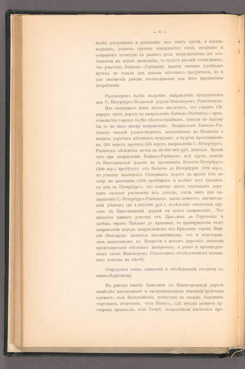 Dopolnitelʹnai︠a︡ poi︠a︡snitelʹnai︠a︡ zapiska kʺ varīantu S.-Peterburgo-Volzhskoĭ zheli︠e︡znoĭ dorogi v napravlenīi Babaevo-Chishma