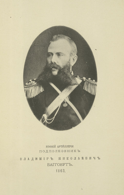Konnoi Artillerii Podpolkovnik Vladimir Nikolaevich Baggovut. 1863.