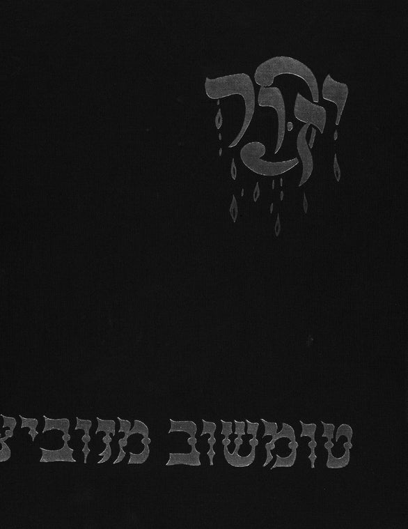 Tomaszow-Mazowiecki (1969): a memorial to the Jewish community of Tomashow-Mazowieck