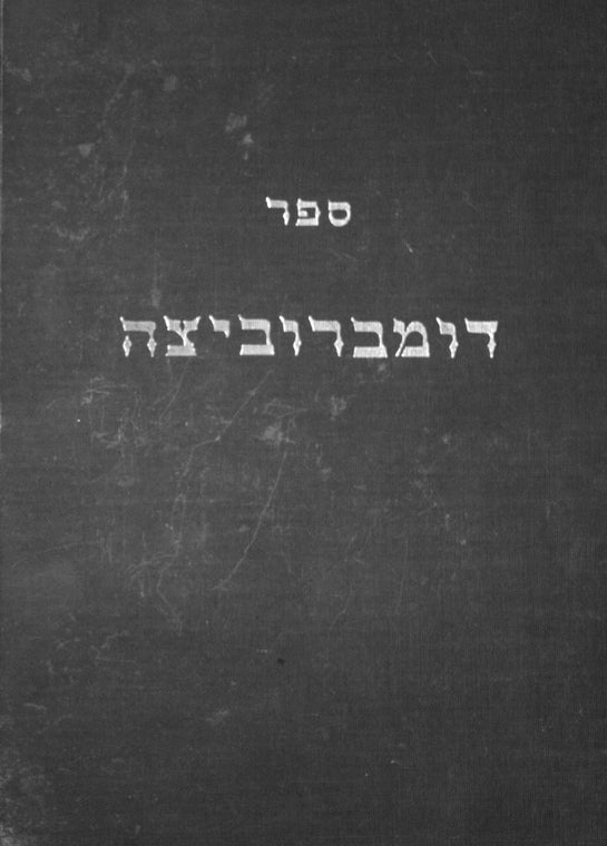Dombrovitza: Dombroṿitser andenḳ-bukh