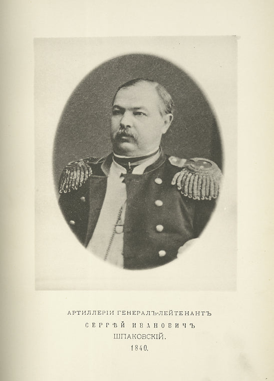 Artillerii general-leitenant Sergei Ivanovich Shpakovskii. 1840.