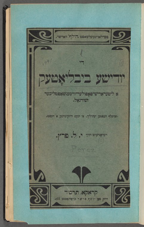 Di Yudishe biblioṭeḳ...