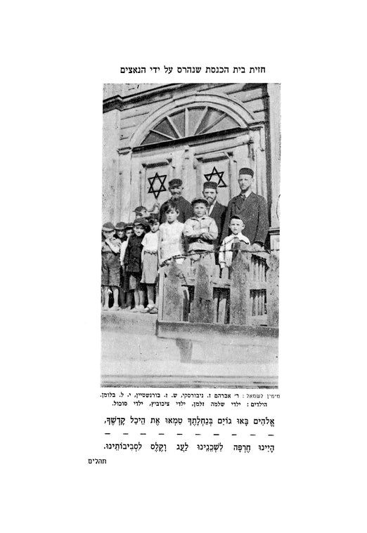 Szreńsk: sefer zikaron