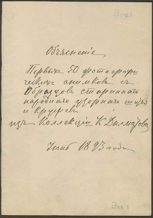 Obraztsy starinnago narodnoe uzornago shit'ia i kruzhev iz kollektsii K. Dalmatova.