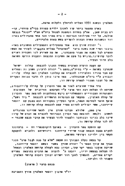 Halmeu: hantsaḥat ḳehilot ha-ḳodesh Halmin-Ṭurts ṿeha-sevivah