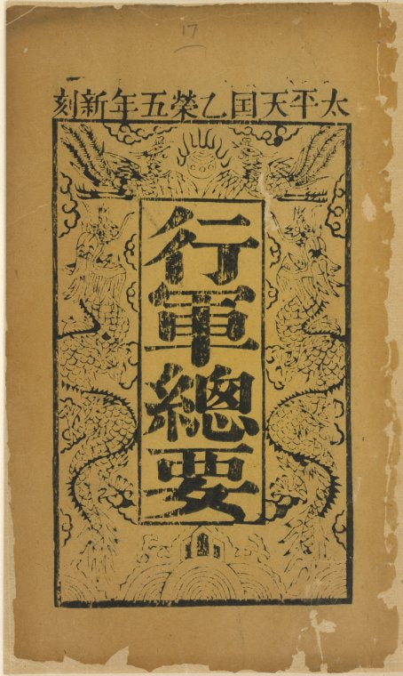 Xing jun zong yao