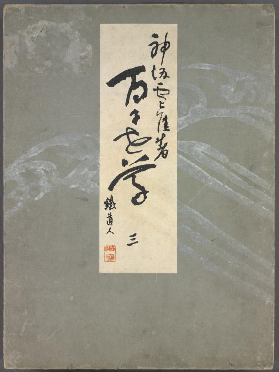 Momoyogusa