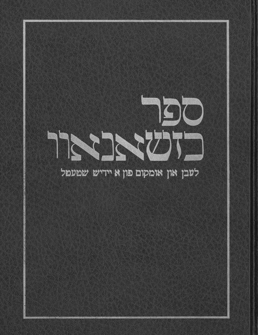 Chrzanow (1989): the life and destruction of a Jewish shtetl