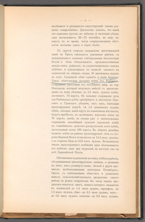 Osnovnyi︠a︡ soobrazhenīi︠a︡ kʺ proektu zheli︠e︡znodorozhnoi linīi Peterburgʺ (T︠S︡arskoe Selo)-Orelʺ, s otvi︠e︡tvlenīi︠a︡mi Bologoe (Valdaĭ)-Tapsʺ i Nelidovo-I︠U︡rʹevʺ: Obshchestvo Moskovsko-Vindavo-Rybinskoĭ zheli︠e︡znoĭ dorogi