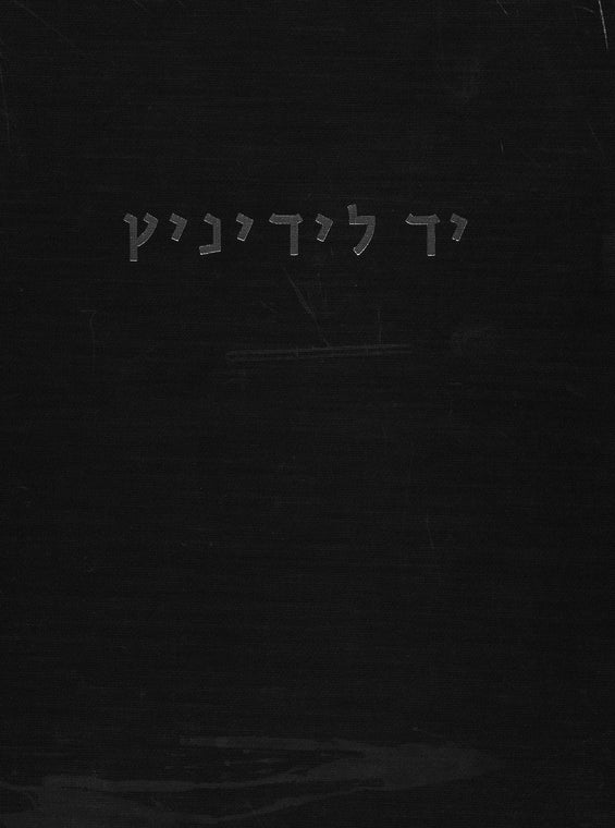 Edineț: sefer zikaron li-Yehude Yedinits-Besarabyah