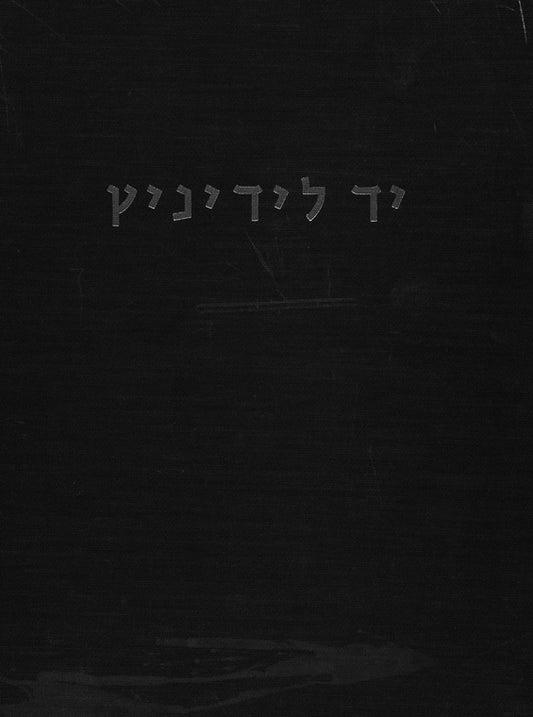 Edineț: sefer zikaron li-Yehude Yedinits-Besarabyah