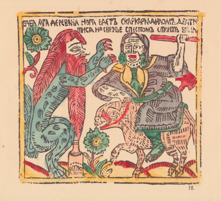 Baba- Iaga deretsia s krokodilom.
