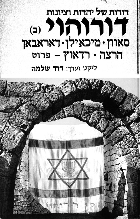 Dorohoi : Saṿan, Mikhaʼilan, Daraban, Hertsah, Radaʼuts-Pruṭ
