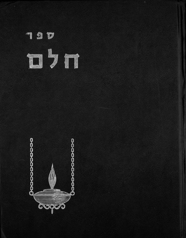 Chelm (1981): 40 shanah le-ḥurbanah