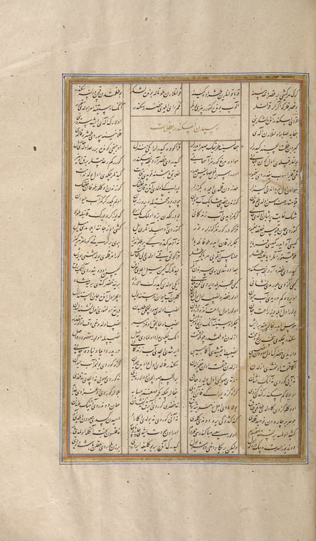 Tarjumah-i Shâhnâmah  [Translation of Shâhnâmah into Turkish]