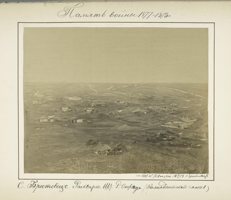 Pamiat voiny 1877-1878 g.  S. Brestovets.  Raskvart. Sht. R. Otriada  (Komendantskaia chast)
