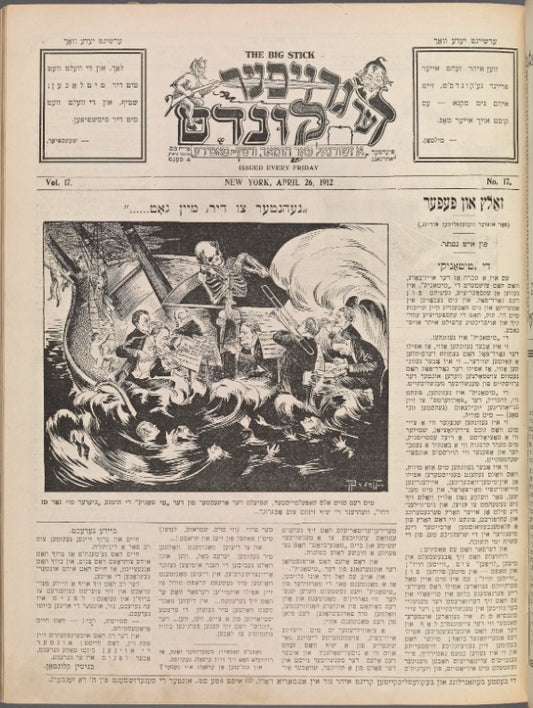 Nehnter tsu dir, mayn Got" ("Nearer, My God, to Thee")