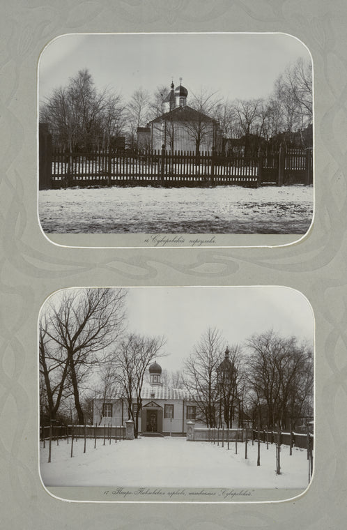 16) Suvorovskii pereulok; 17) Petro-Pavlovskaia tserkov, nazyvaemaia "Suvorovskoi"